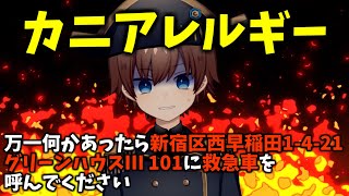 カニアレルギーになっちゃったっぽいので、試します