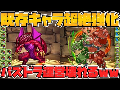 パズドラ史上最強火力キャラが無課金で登場！覚醒で1024倍確定ｗｗｗｗｗｗｗ【パズドラ】