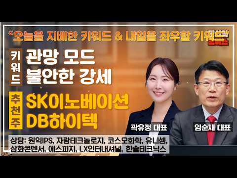 관망 모드 vs 불안한 강세 #원익IPS #자람테크놀로지 #코스모화학 #삼화콘덴서 #<strong>에스피지</strong> #LX인터내셔널 #유니셈 #한솔테크닉스 #당신의초이스