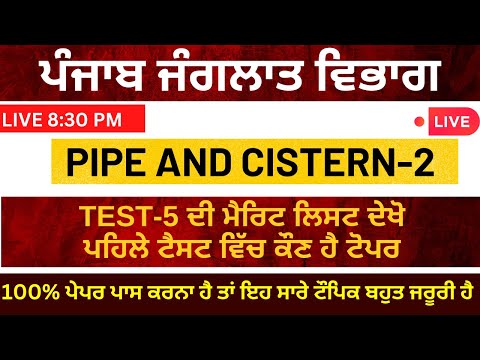 PSSSB FOREST GUARD CLASS-7 || PIPE & CISTERN-2  || #ratio_maths_gillz_mentor || PSSSB EXCISE SSC