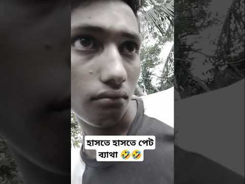 āϧāĻžāϰāĻ āĻāĻžāĻ āĻāϰ āϤāĻžāϰ āĻāĻŋāϏā§āϤāĻŋāϰ āĻā§āϰāĻžāύāĻŋđ¤Ŗ#tanding #video #viral #new #funny #banglafuny #funnyvideo