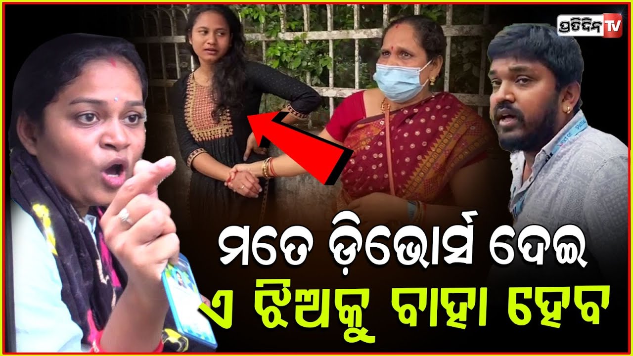 ଘରୁ ଟଙ୍କା ନେଇ ପ୍ରେମିକା ପଛରେ ଉଡାଉଥିଲା ସ୍ୱାମୀ, ଧରିଲା ସ୍ତ୍ରୀ ! Wife caught cheating husband affair,bbsr