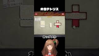 ご飯を詰めるだけ…なのに激ムズwwお弁当パズル🍱【Bento Blocks Demo】