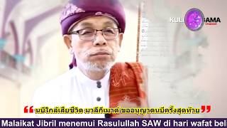 BABA [บาบอโซ๊ะบางปอ] Malaikat Jibril Menemui Rasulullah SAW 