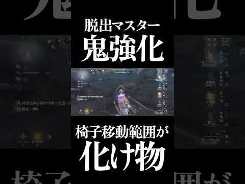 【第五人格】椅子移動範囲が更に増えた脱出マスターが今やばい #shorts #第五人格 #identityv