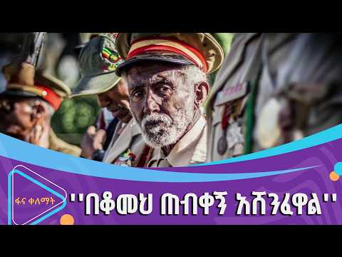 ዓድዋን ሲስቡ ምን ይሰማዎታል