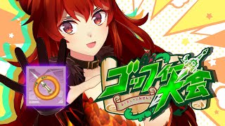 【#あくまじごっふぃー大会】いけ！ちくりんちょ！！！【にじさんじ/ドーラ】