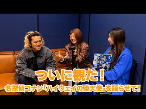 ついに観た！名探偵コナン ハイウェイの堕天使を語らせて！