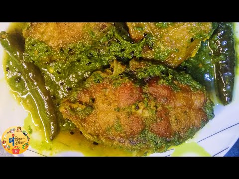 পোনা মাছের ঝাল | ধনে পাতা দিয়ে পোনা মাছের রেসিপি | pona macher recipe | macher jhol | macher jhal