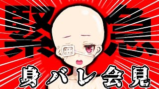 【緊急】身バレした件について。【真夜ヰなち/#新人Vtuber 】
