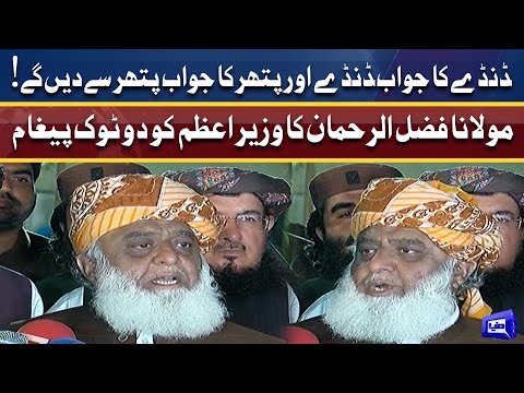 Maulana Fazlur Rehman Fiery Media Talk | 14 Mar 2022 | Dunya News