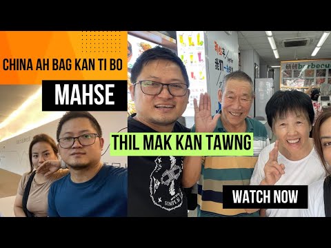 CHINA AH KAN BAG KAN TI BO | MAHSE THIL MAK KAN TAWNG