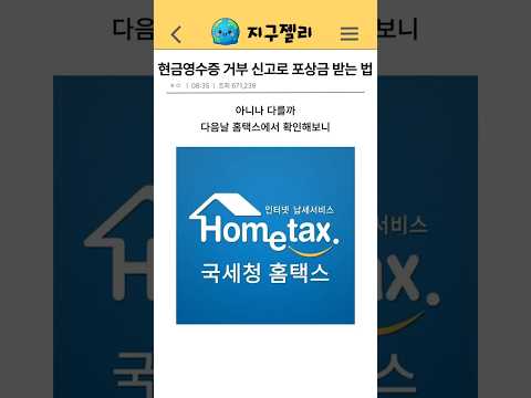 현금영수증 거부 신고로 포상금 받는 법