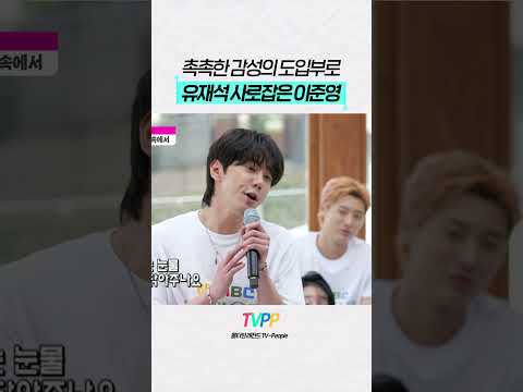 【#TVPP】첫 소절부터 모두를 사로잡은 이준영과 <strong>이용진의</strong> 듀엣 | 놀면 뭐하니? | #숏또 | MBC 250920 방송