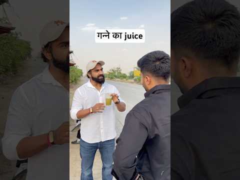 गन्ने का juice #youtube #youtubeshorts