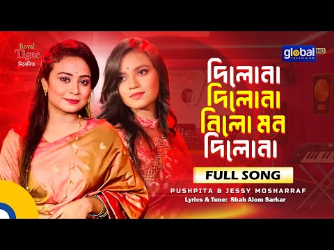 Dilona Dilona | দিলোনা দিলোনা নিলো মন দিলোনা | Bangla Song | Pushpita & Jessy Mosharraf |Global Folk