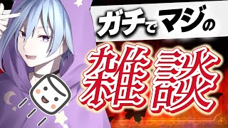 【🔶雑談】ネットの流行とか流行りの曲とか皆どうやって知ってるの？【メガヤミィ/vtuber】