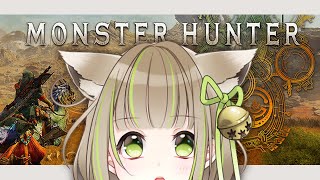 【 モンハンワイルズ 】のんびりモンハン【 三ツ星ふみ / Vtuber 】