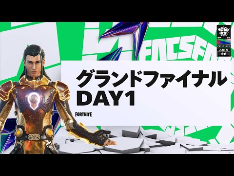 Fortnite Champion Series 2023 ASIA | メジャー1グランドファイナルDay1