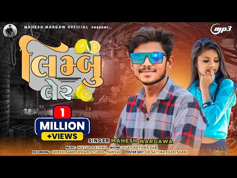mahesh nargawa new timli super hit 2025 | Limbu Ler | new dJ song ||