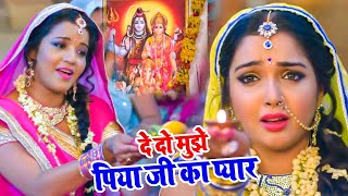 दे दो मुझे पिया जी के प्यार 2025 का तीज त्यौहार गीत | Dinesh Lal | Bhojpuri Teej Song 2025