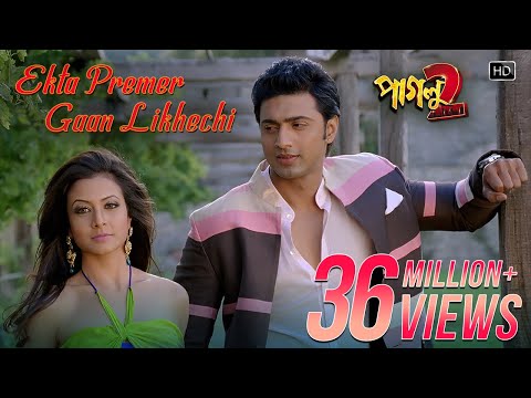 Ekta Premer Gaan Likhechi | Paglu 2 | Dev | Koel Mallick | Jeet Gannguli | Sujit Mondal