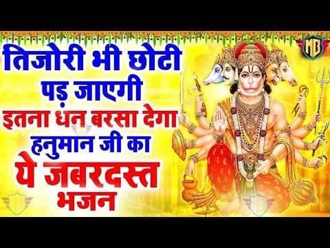 हनुमान जी के भजन | Hanuman Bhajan l Balaji Bhajan 2025 | Hanuman Ji Bhajan 2025