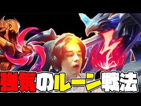 【LOL】強気のルーンが勝敗を分ける！？アニビア＆アジールで大暴れじゃ！