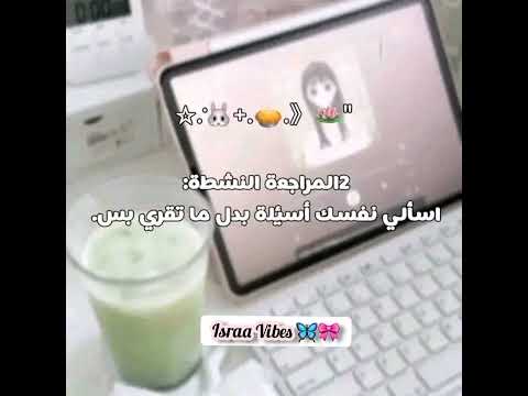 طرق المذاكرة بذكاء💕🍓 #اشتركوا #ورك #اكسبلور #twice #blackpink #kpop #شلتنا #لايك