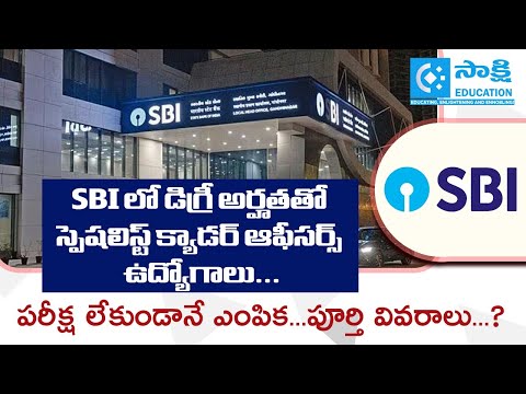SBI's HIGH PAY Specialist Cadre Officers Job | Are You Eligible?