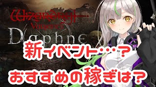 【WIZダフネ】50~イベント＆装備堀り＆お金稼ぎたい！【Wizardry Variants Daphne】#ウィズダフネ