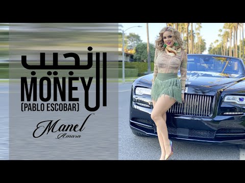 Manel Amara  Njib el Money (Pablo Escobar)