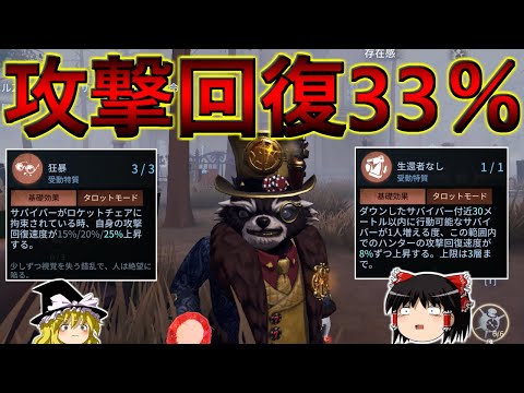 【第五人格】ボンボンの救助狩り、二つの天賦！！【Identity V】ゆっくり実況