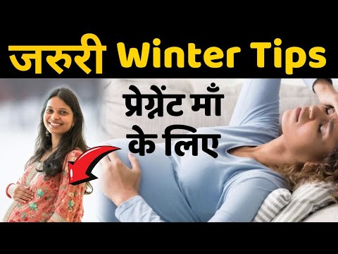 प्रेग्नेंट माँ के लिए जरूरी Winter टिप्स IGNORE ना करे - pregnancy Mistakes & winter tips