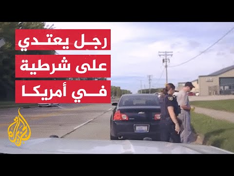 شاهد | مواطنون يساعدون شرطية في اعتقال رجل حاول مهاجمتها بأمريكا