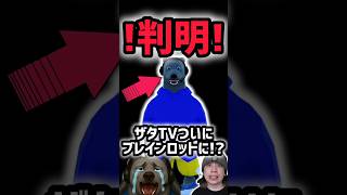 【速報】ブレインロットファイトにAIモンスター「ザタTV」が登場！？※秘密のコードがヤバい！【AIモンスター】#ザタtv #フォートナイト