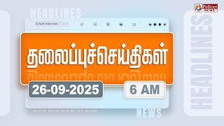 Today Headlines - 26 Sep 2025 | காலை தலைப்புச் செய்திகள் | Morning Headlines | PM Modi