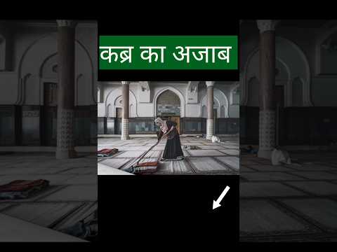 Hafiz e Quran Ladki par Allah ka dardnak Azab kyon aaya | shorts #qabar_ka_azab #islamic_video