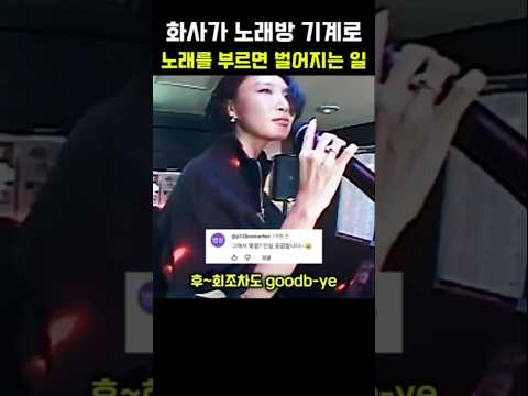 화사가 노래방 기계로 노래를 생기는 일