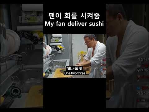 팬이 회를 시켰는데...