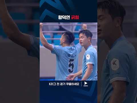 2024 K리그 1 | 대구 vs 전북 | 전반 종료 후 1분노 2긁힘을 기록한  황덕연