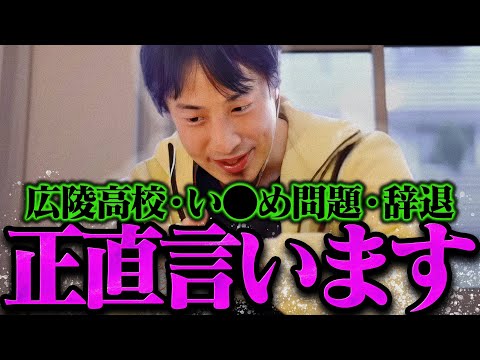 【ひろゆき】広陵高校野球部の問題で一番悪いのは●●です【ひろゆき 切り抜き 論破 ひろゆき切り抜き ひろゆきの控え室  】