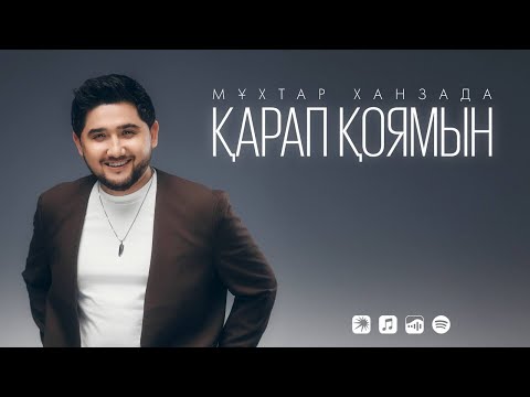Мұхтар Ханзада - Қарап қоямын (audio)