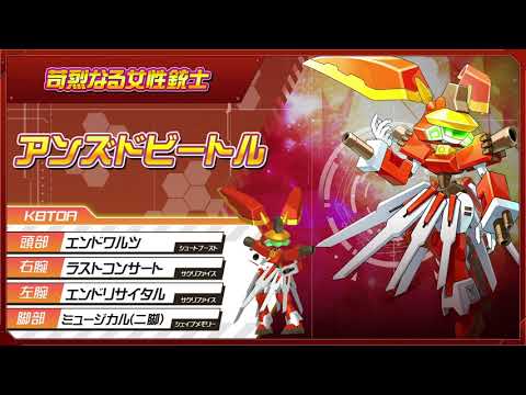 【メダロットS】アンズドビートルPV公開