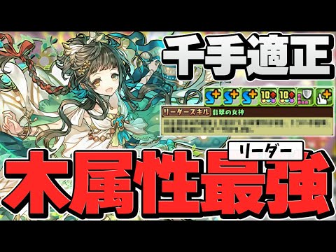 マトゥルが千手超適正キャラ！木属性トップ級火力で破壊します！【パズドラ】