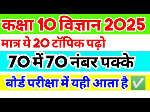 100 नंबर कर लो पक्के विज्ञान कक्षा 10 2025 | Class 10th Science Most Important Questions 2025