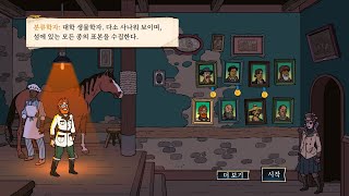 기묘한 모험 2 [분류학자 3-1] Curious Expedition 2 [Taxonomist 3-1]