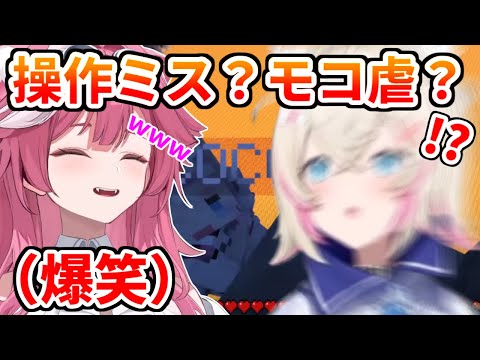 崖から動けなくなったモコちゃんをマグマに突き落としてしまったラオーラさん【ホロライブ切り抜き/FUWAMOCO/フワモコ/ラオーラ・パンテーラ】