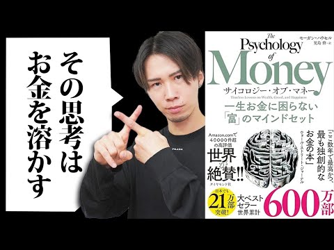 一生お金に困らないお金に対する考え方３つ【「サイコロジー・オブ・マネー 一生お金に困らない「富」のマインドセット 」より】