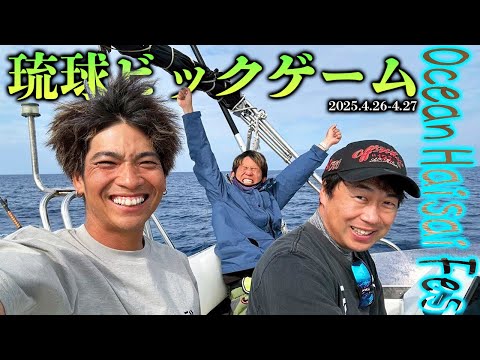 【賞金300万円】ハプニングだらけのカジキ釣り大会！それでもご飯は美味しいッ！